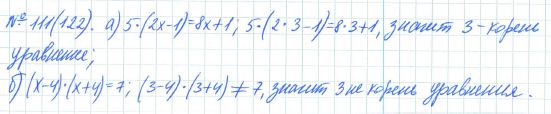 Ответ к задаче № 111 (122) - Рабочая тетрадь Макарычев Ю.Н., Миндюк Н.Г., Нешков К.И., гдз по алгебре 7 класс